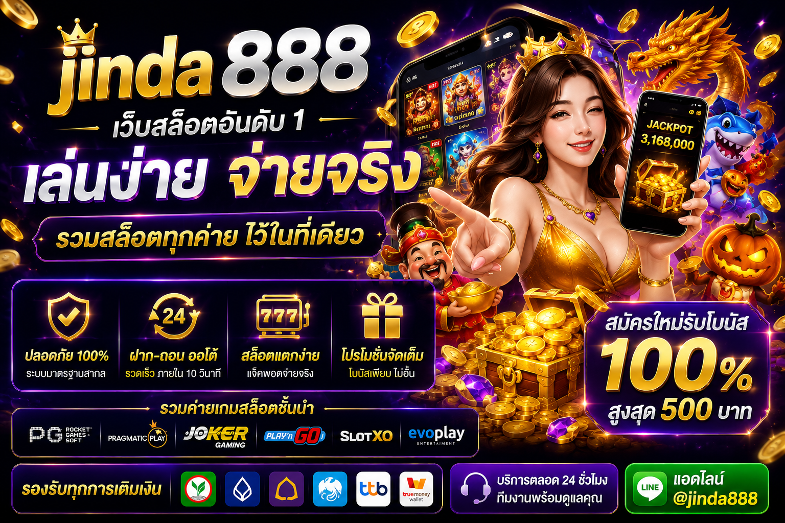 Jinda888 เว็บสล็อตสำหรับสายหมุนที่ชอบความไว เกมครบ และระบบไม่ยุ่งยาก